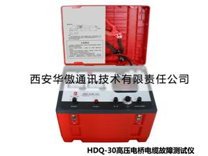 HDQ-30高压电桥电缆故障测试仪