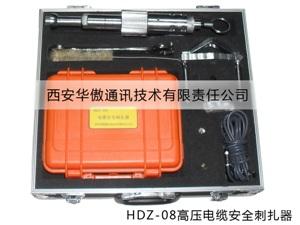 HDZ-08电缆安全刺扎器最新价格